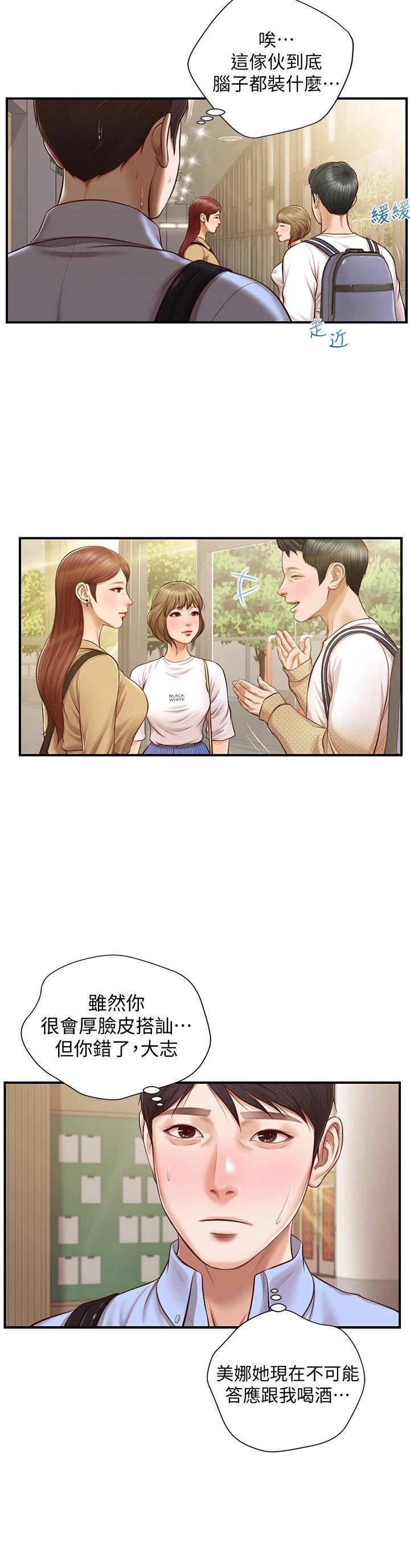 [韩国漫画] 纯情的崩坏 剧情,OL#[26P]-20