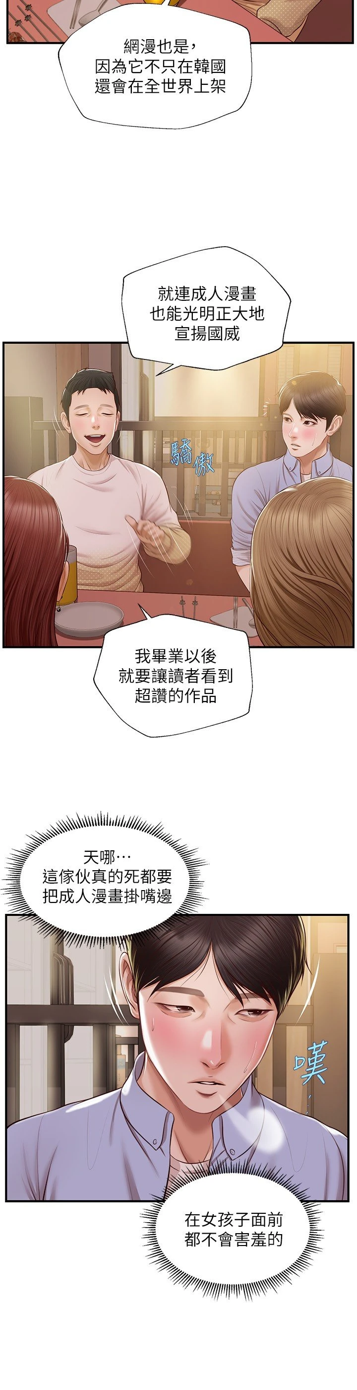[韩国漫画] 纯情的崩坏 剧情,OL#[27P]-11
