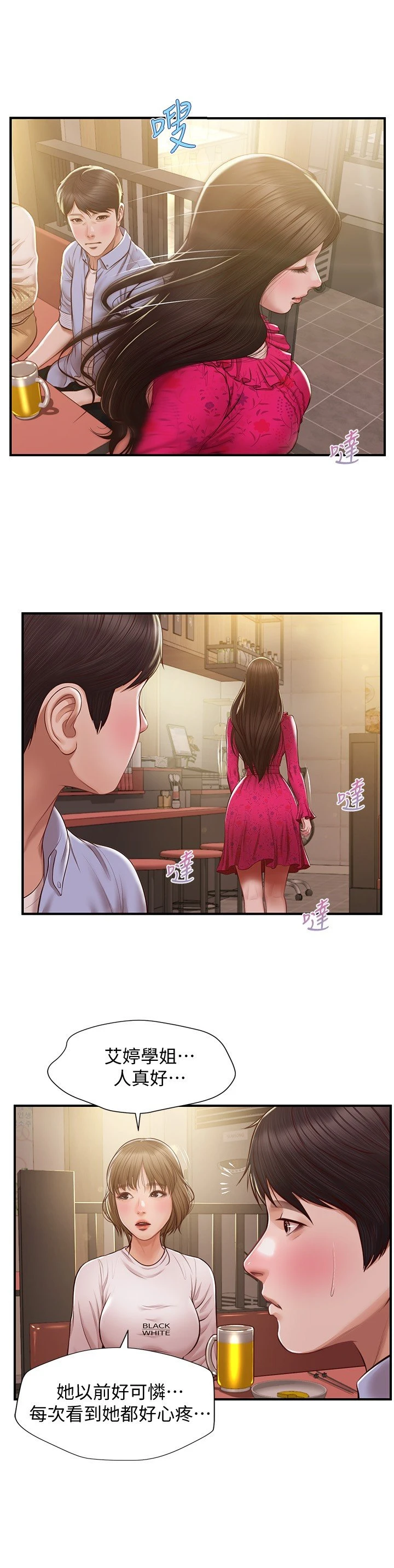 [韩国漫画] 纯情的崩坏 剧情,OL#[27P]-13