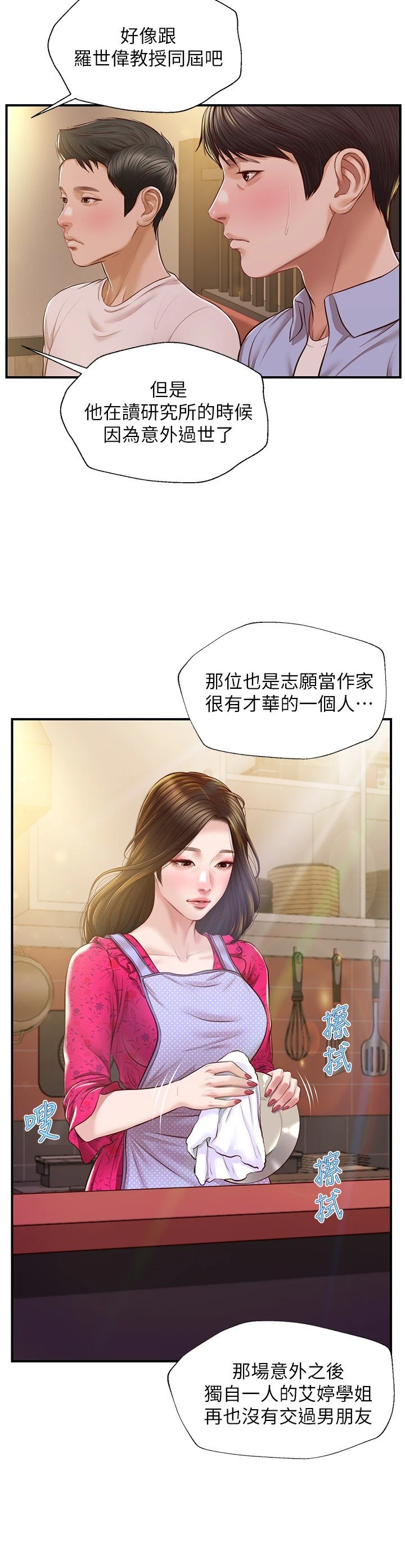 [韩国漫画] 纯情的崩坏 剧情,OL#[27P]-15