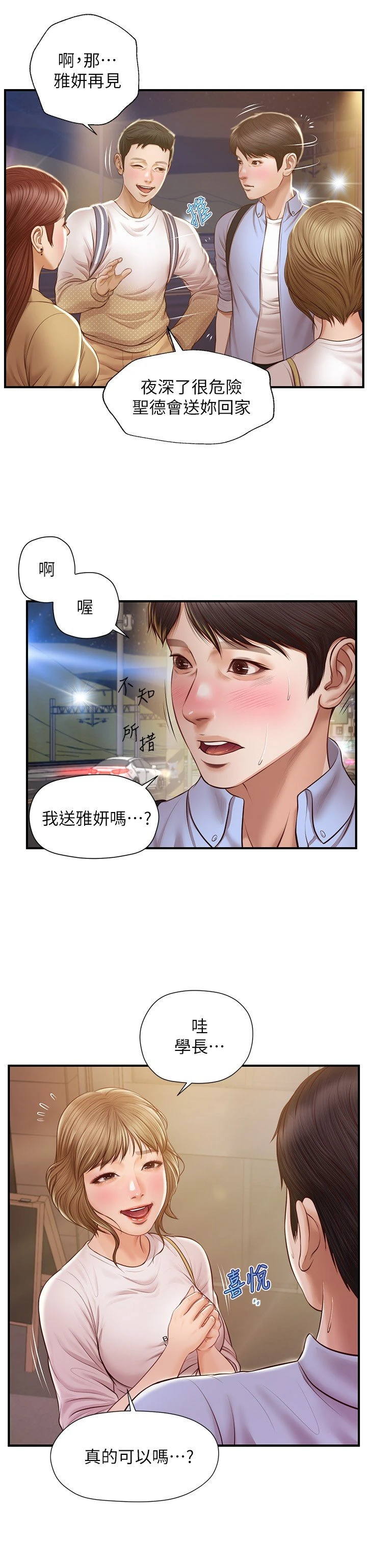 [韩国漫画] 纯情的崩坏 剧情,OL#[27P]-19