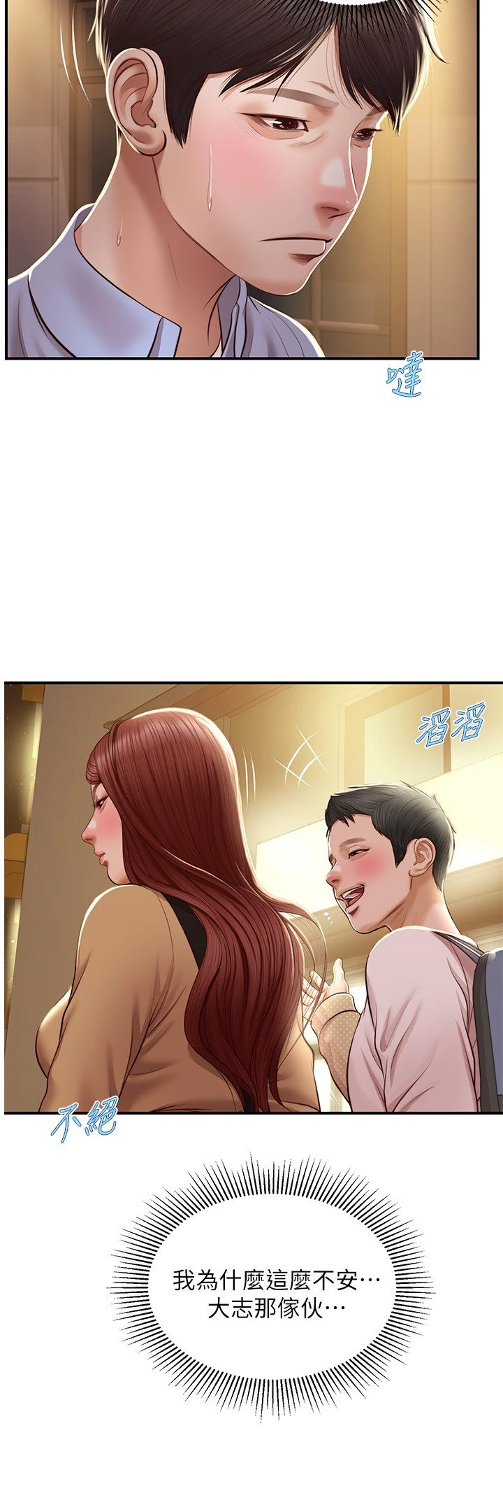 [韩国漫画] 纯情的崩坏 剧情,OL#[27P]-21