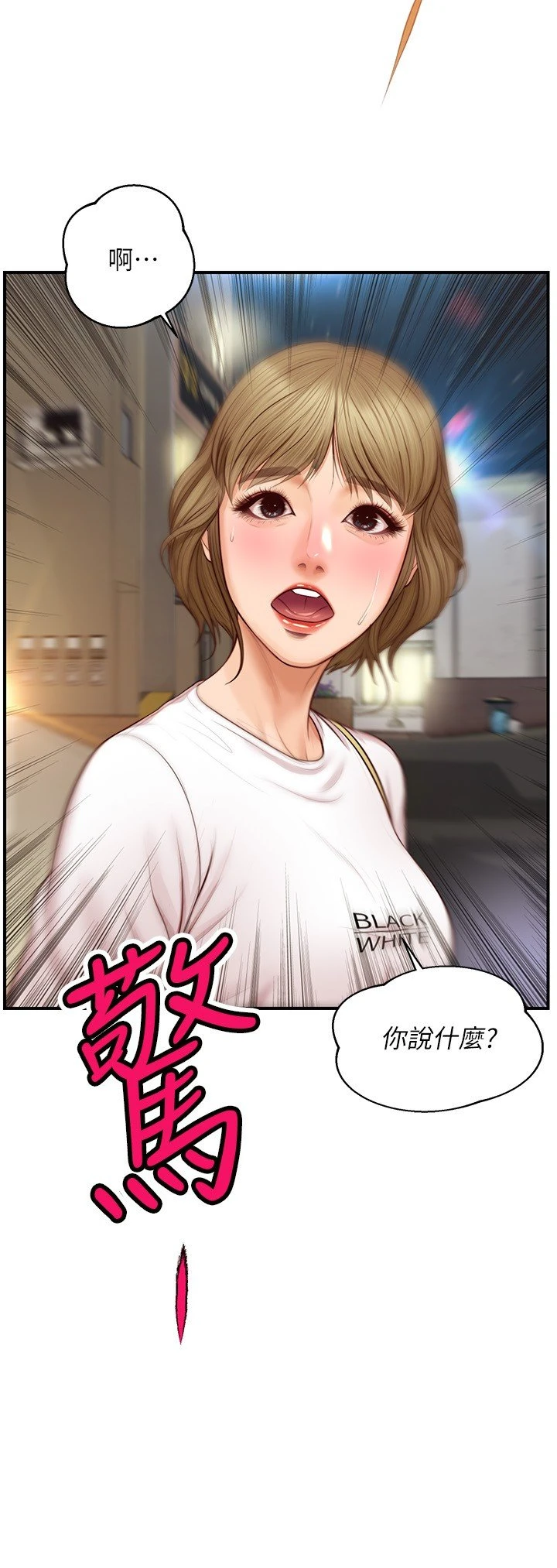 [韩国漫画] 纯情的崩坏 剧情,OL#[27P]-27