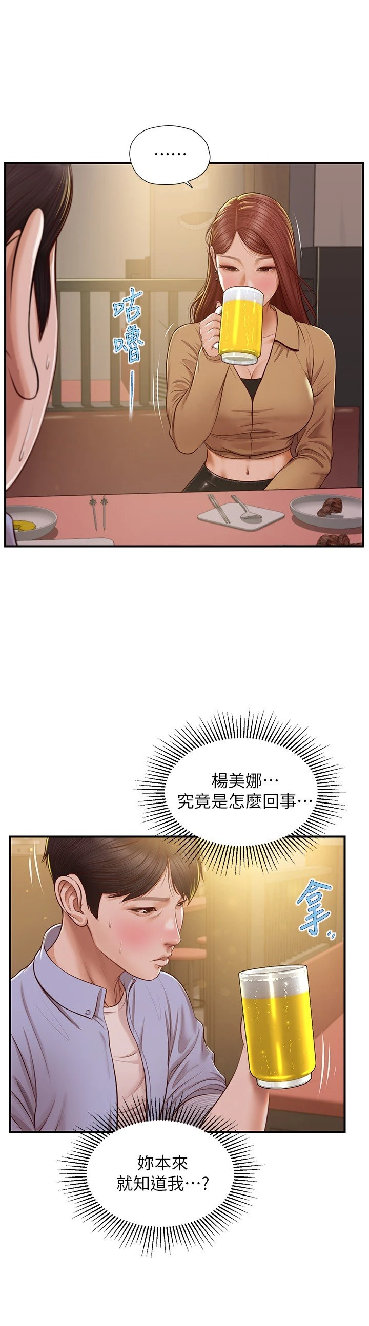 [韩国漫画] 纯情的崩坏 剧情,OL#[27P]-7