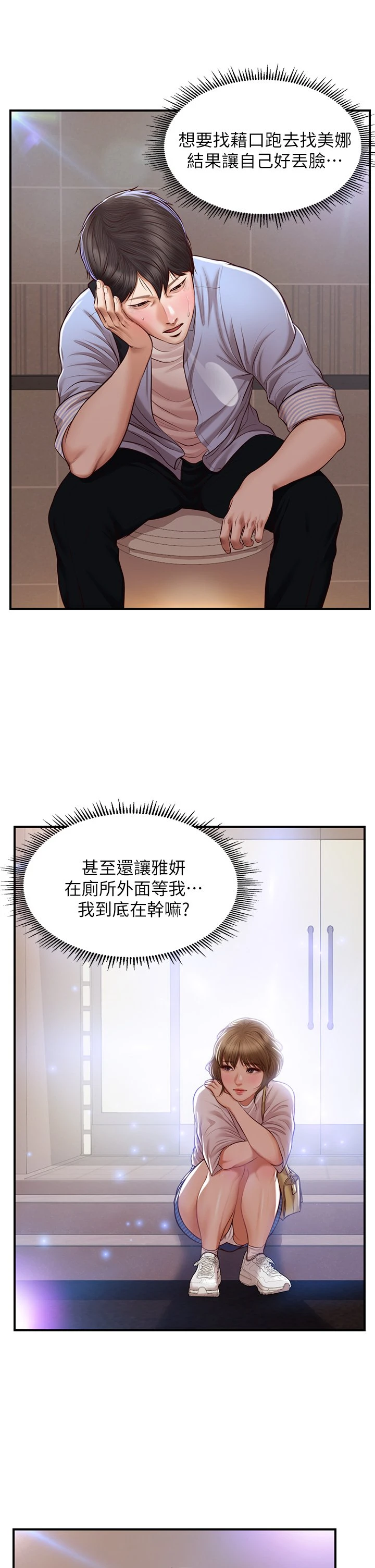[韩国漫画] 纯情的崩坏 剧情,OL#[44P]-11