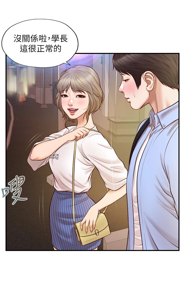 [韩国漫画] 纯情的崩坏 剧情,OL#[44P]-13