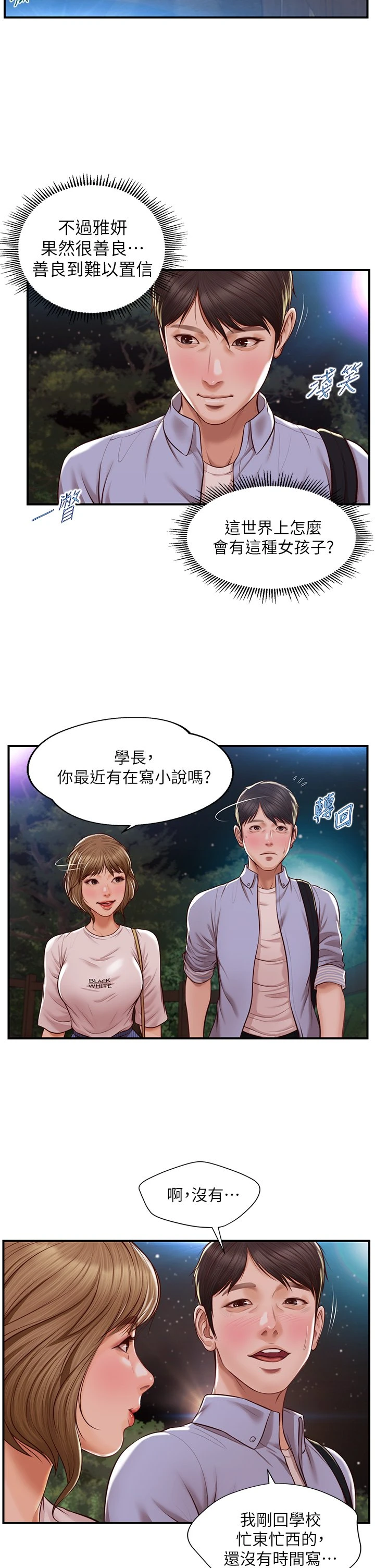 [韩国漫画] 纯情的崩坏 剧情,OL#[44P]-15