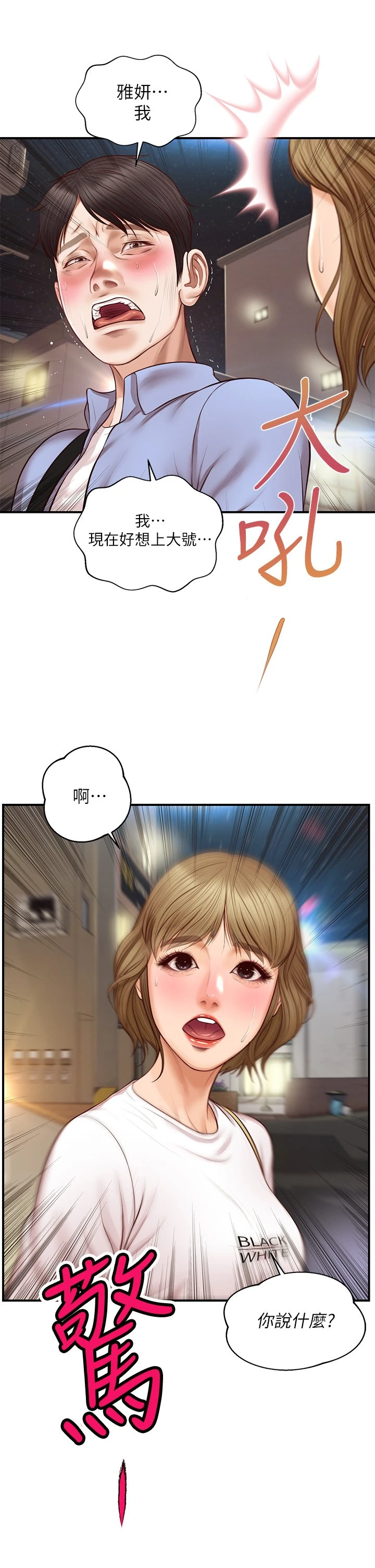 [韩国漫画] 纯情的崩坏 剧情,OL#[44P]-2