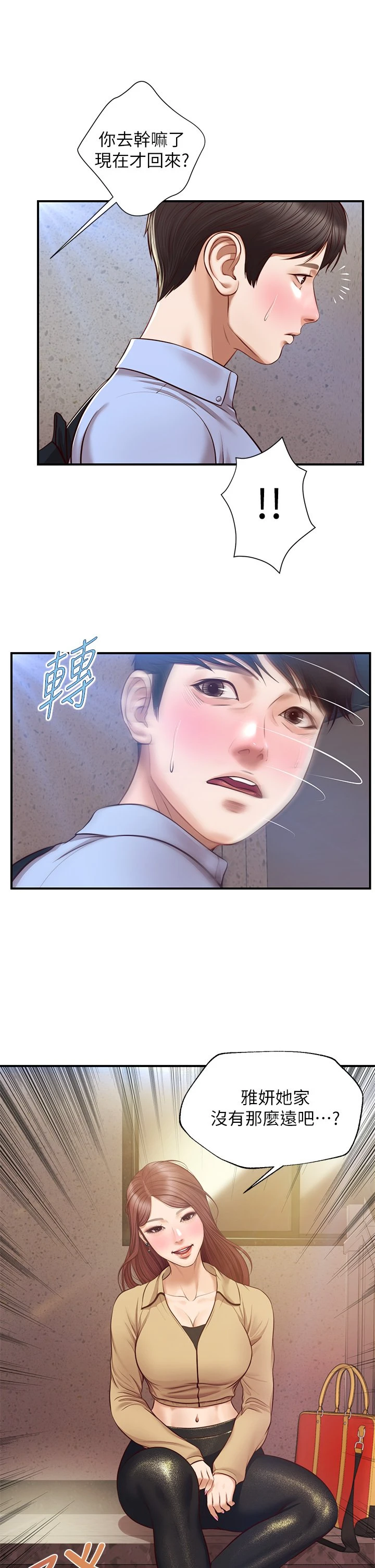 [韩国漫画] 纯情的崩坏 剧情,OL#[44P]-29