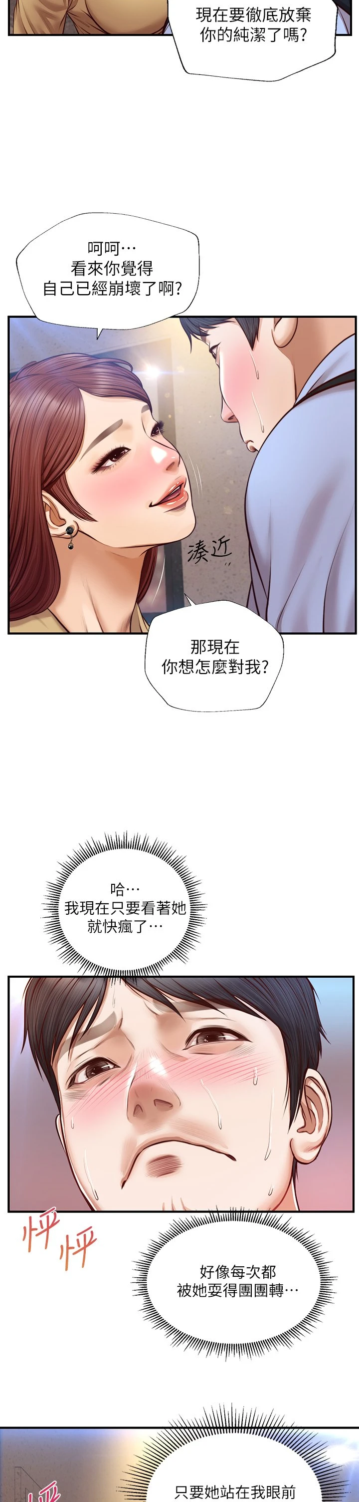 [韩国漫画] 纯情的崩坏 剧情,OL#[44P]-33