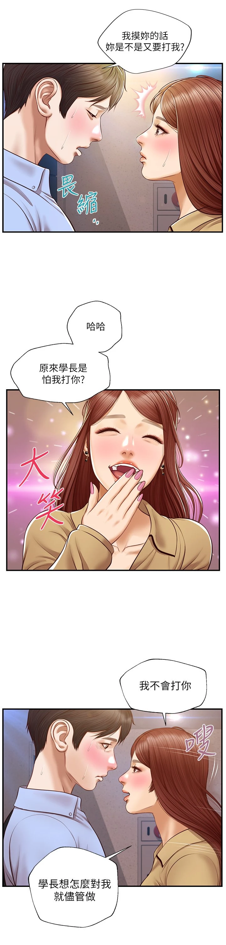 [韩国漫画] 纯情的崩坏 剧情,OL#[44P]-36