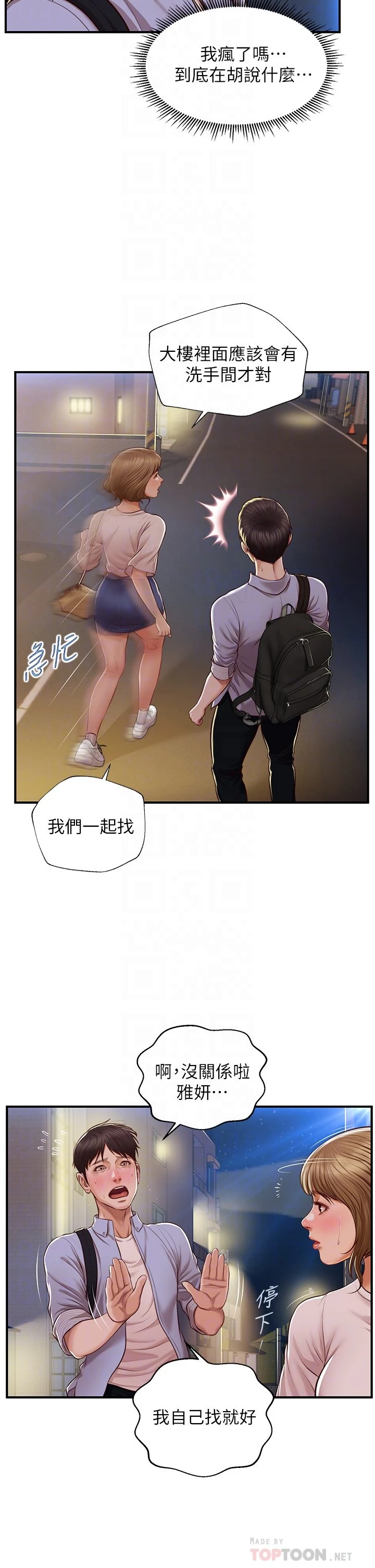 [韩国漫画] 纯情的崩坏 剧情,OL#[44P]-6