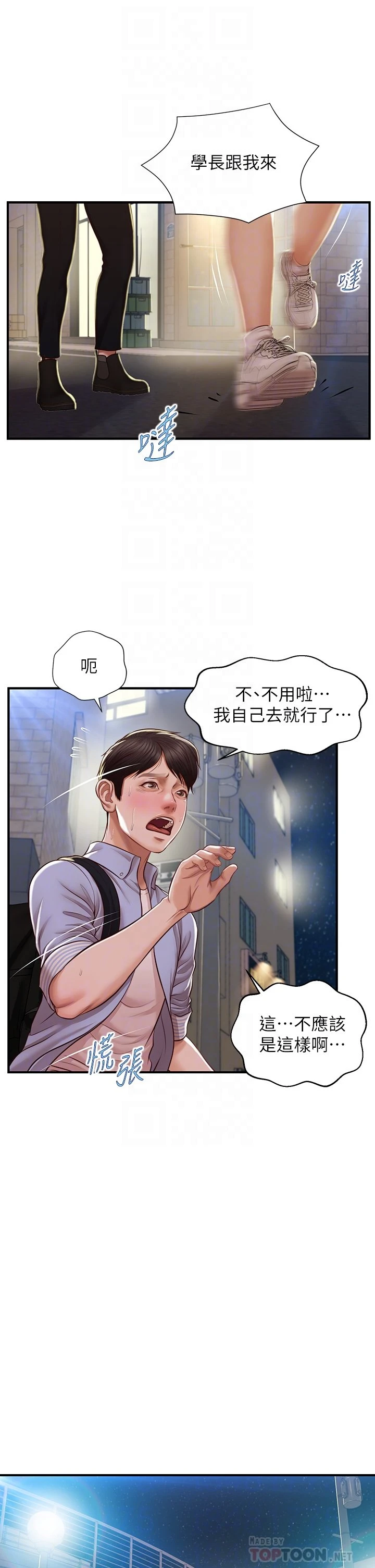 [韩国漫画] 纯情的崩坏 剧情,OL#[44P]-8