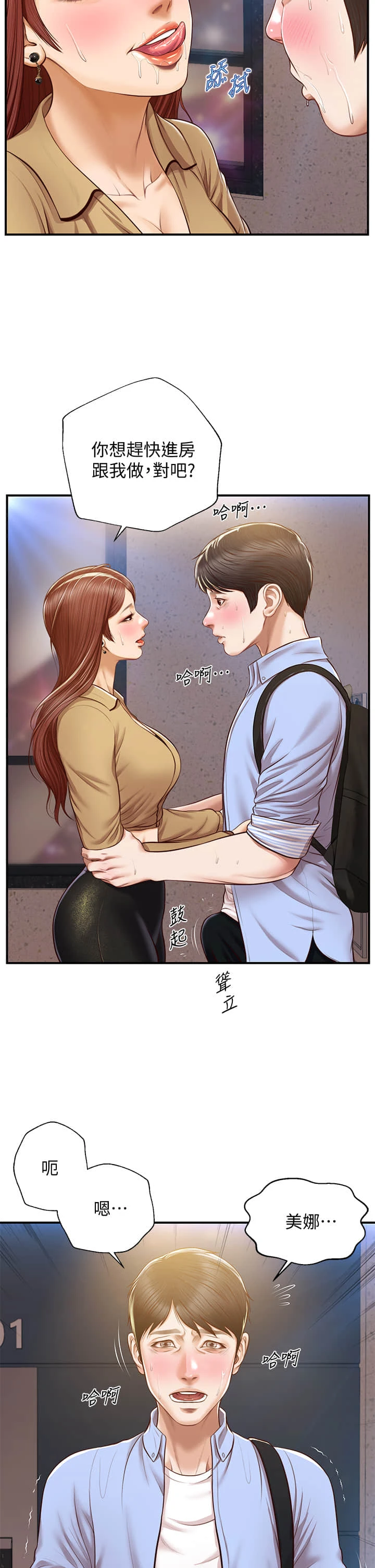 [韩国漫画] 纯情的崩坏 剧情,OL#[41P]-2