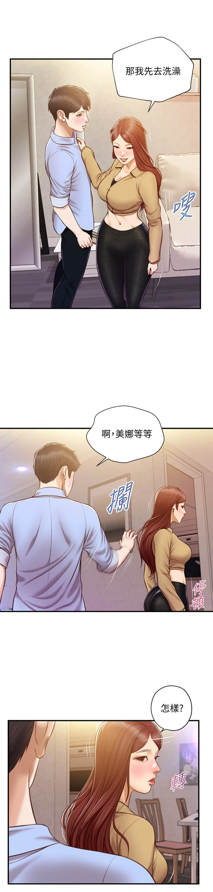 [韩国漫画] 纯情的崩坏 剧情,OL#[41P]-20
