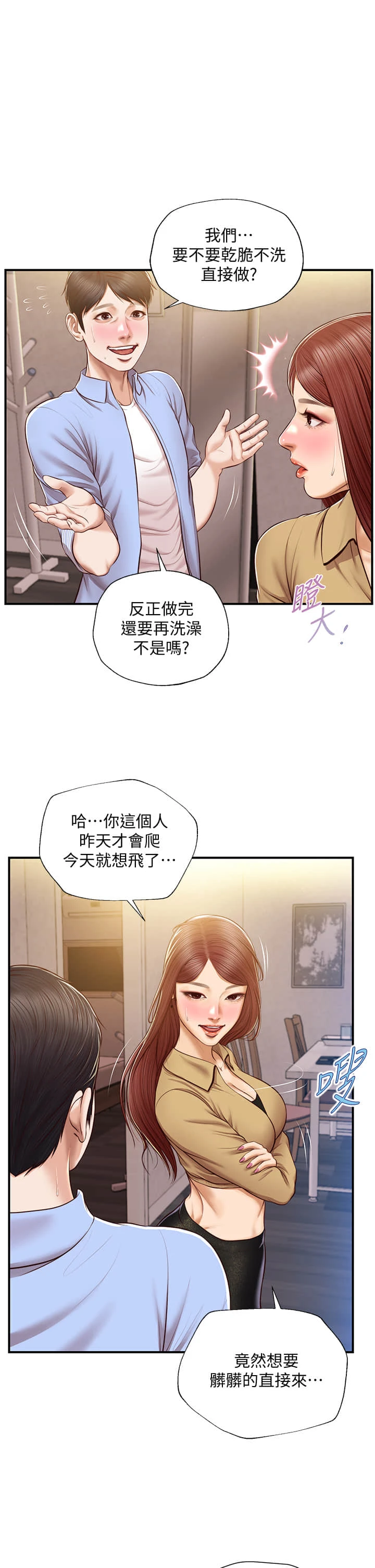 [韩国漫画] 纯情的崩坏 剧情,OL#[41P]-21