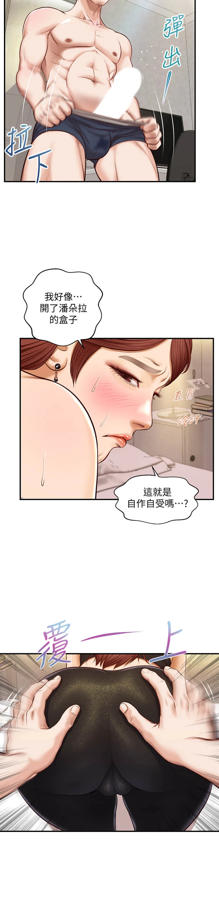 [韩国漫画] 纯情的崩坏 剧情,OL#[41P]-27