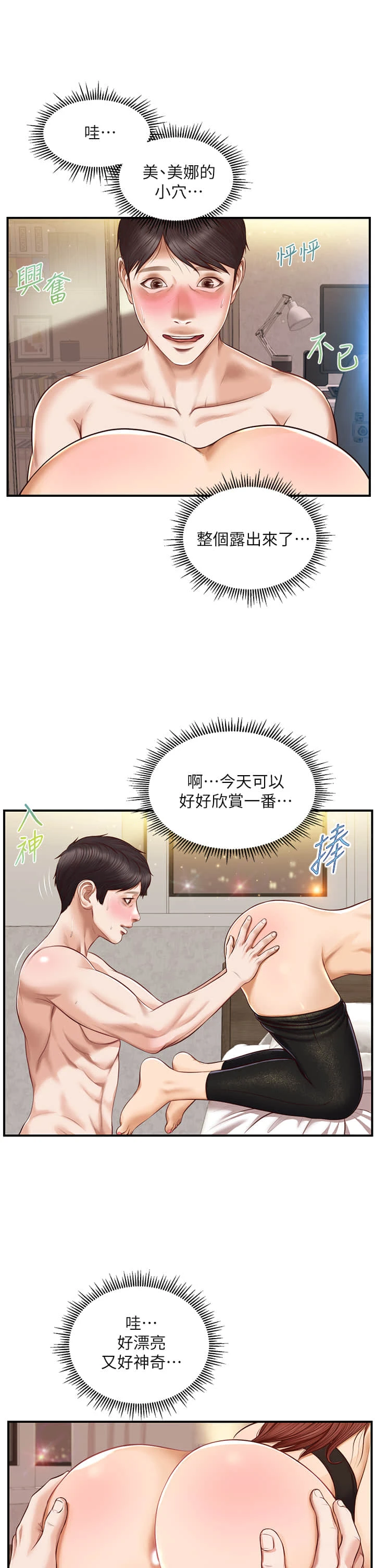 [韩国漫画] 纯情的崩坏 剧情,OL#[41P]-32
