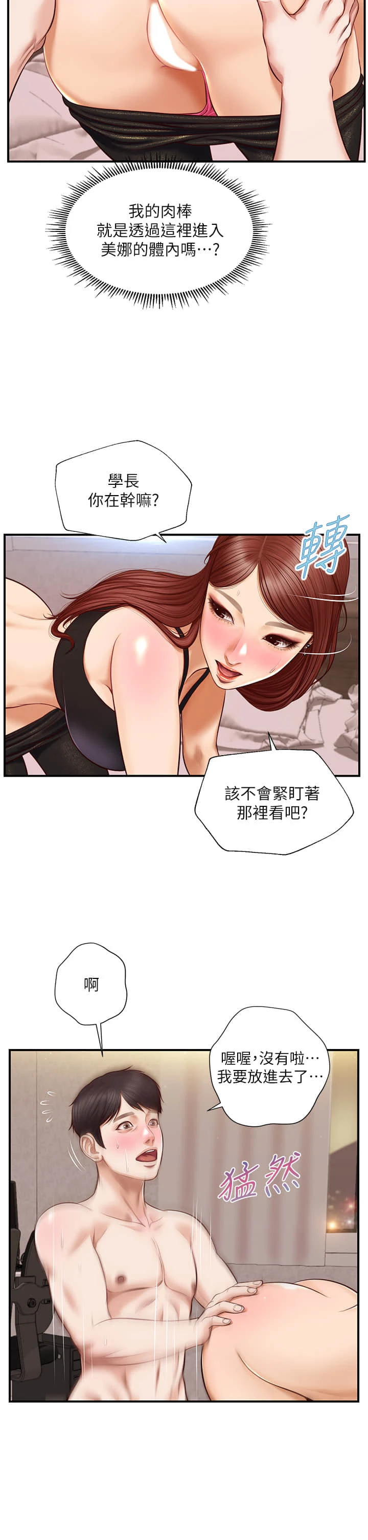 [韩国漫画] 纯情的崩坏 剧情,OL#[41P]-33
