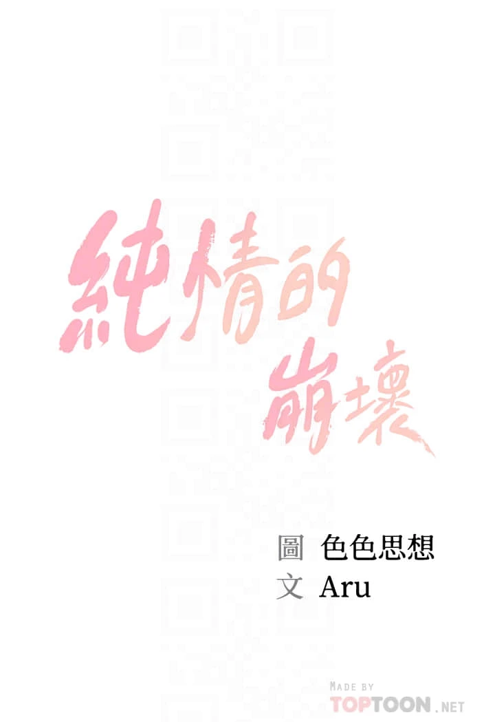 [韩国漫画] 纯情的崩坏 剧情,OL#[41P]-4