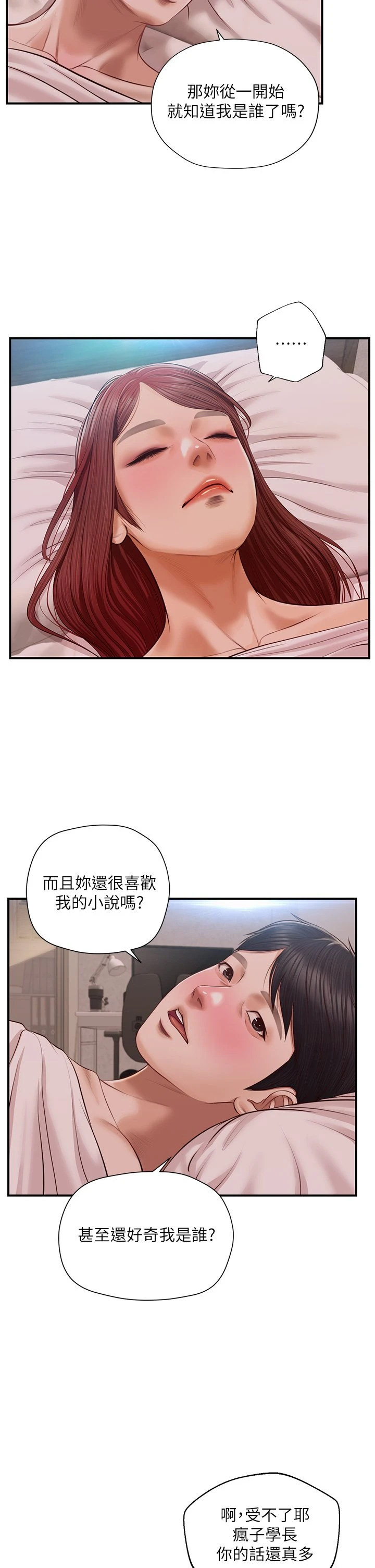 [韩国漫画] 纯情的崩坏 剧情,OL#[39P]-32