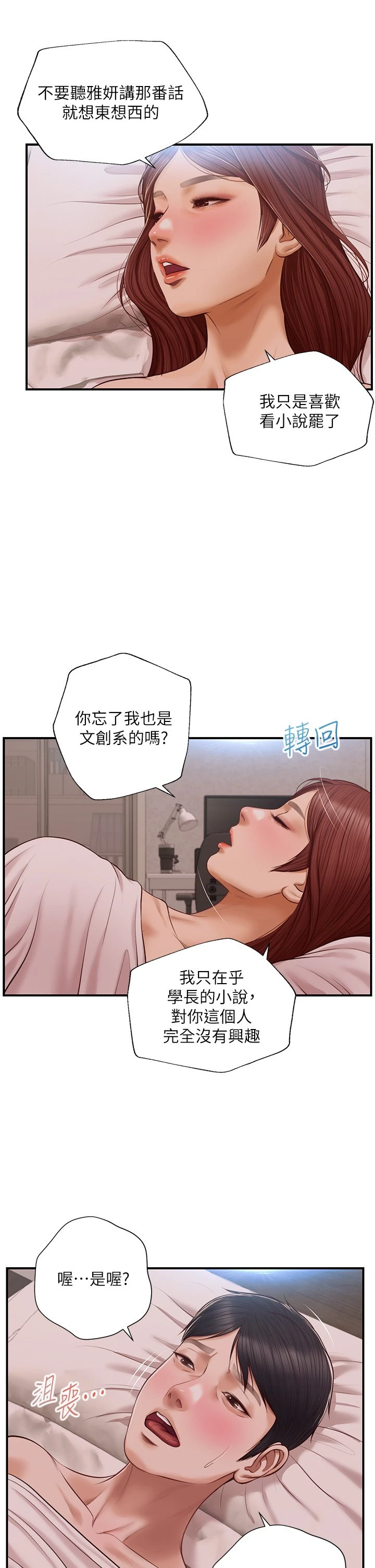 [韩国漫画] 纯情的崩坏 剧情,OL#[39P]-34