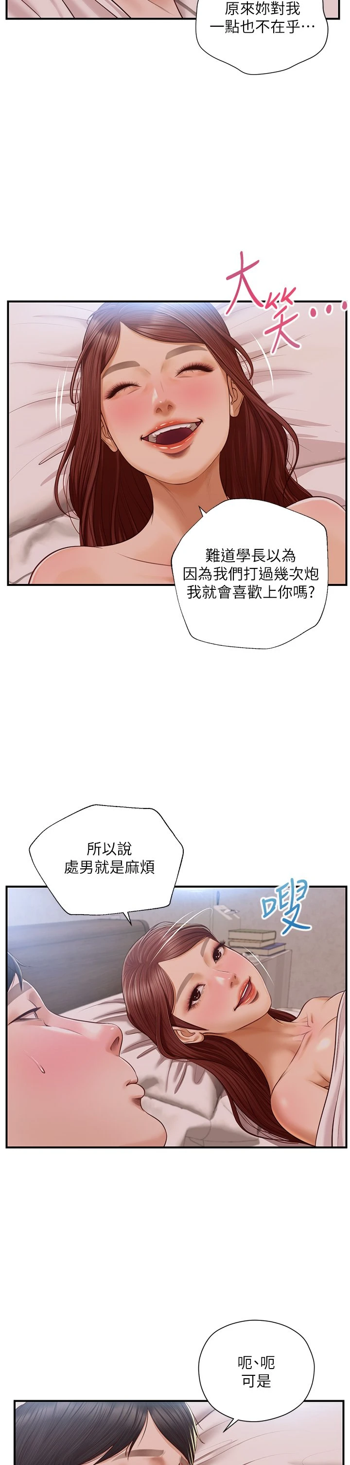 [韩国漫画] 纯情的崩坏 剧情,OL#[39P]-35