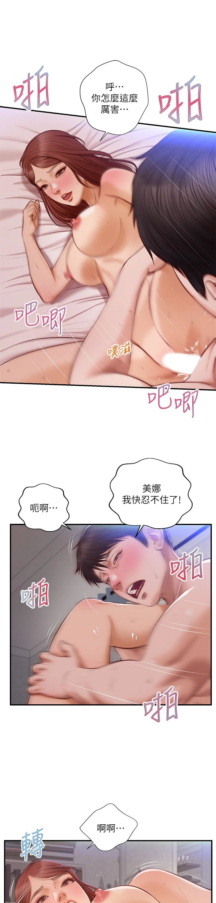 [韩国漫画] 纯情的崩坏 剧情,OL#[39P]-28
