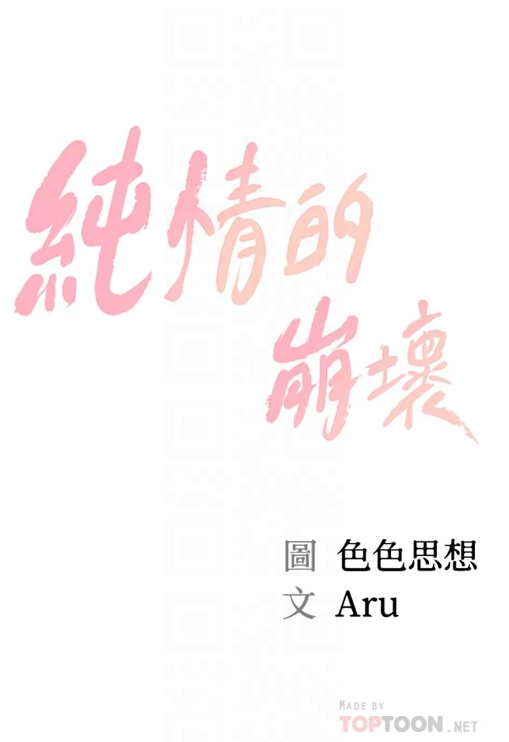 [韩国漫画] 纯情的崩坏 剧情,OL#[39P]-3