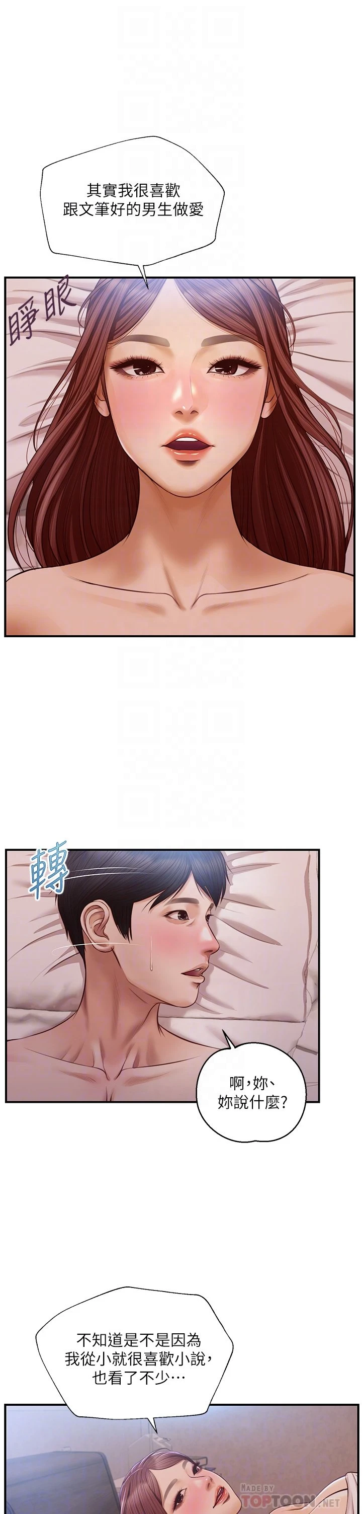 [韩国漫画] 纯情的崩坏 剧情,OL#[39P]-12