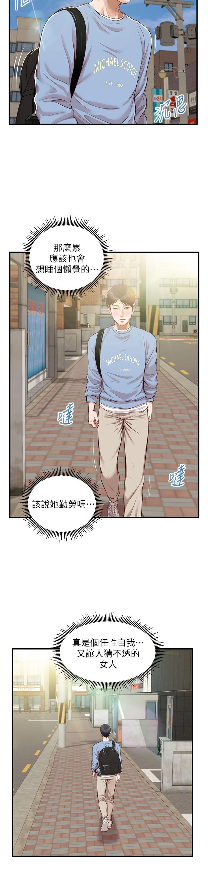 [韩国漫画] 纯情的崩坏 剧情,OL#[39P]-17