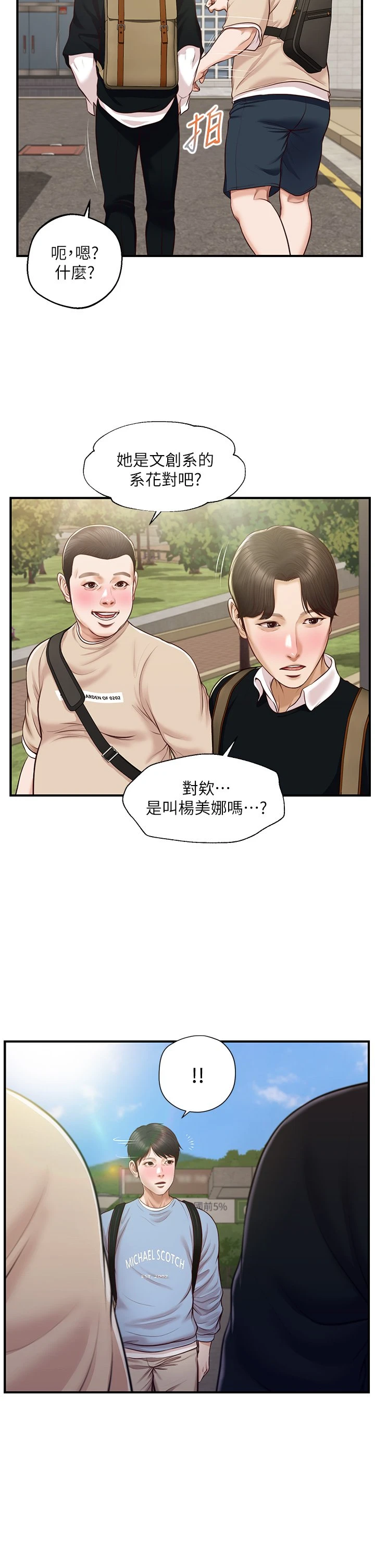 [韩国漫画] 纯情的崩坏 剧情,OL#[39P]-20