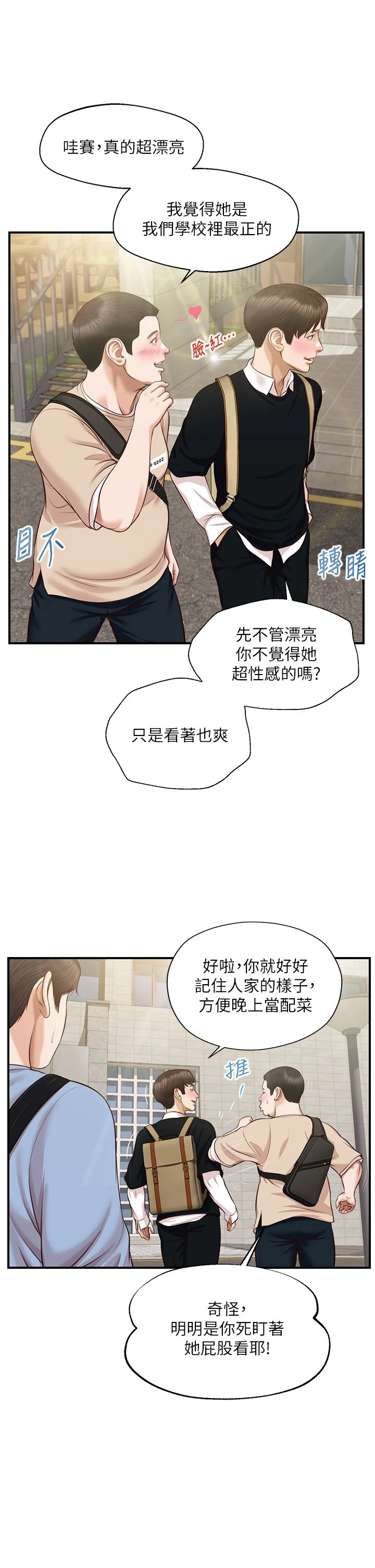[韩国漫画] 纯情的崩坏 剧情,OL#[39P]-22