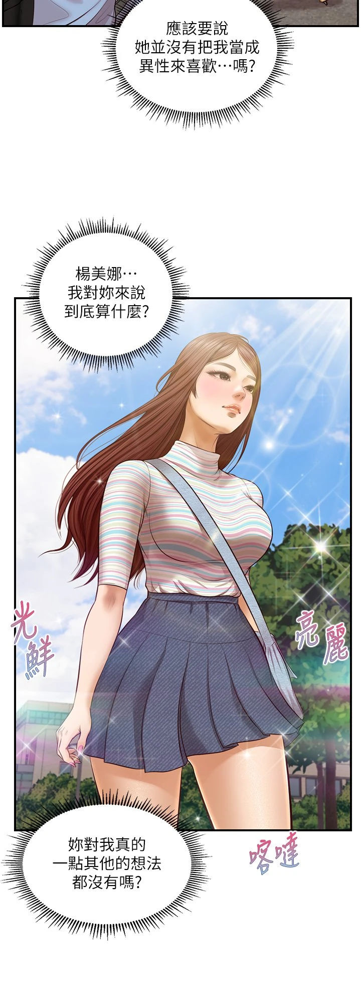 [韩国漫画] 纯情的崩坏 剧情,OL#[39P]-24
