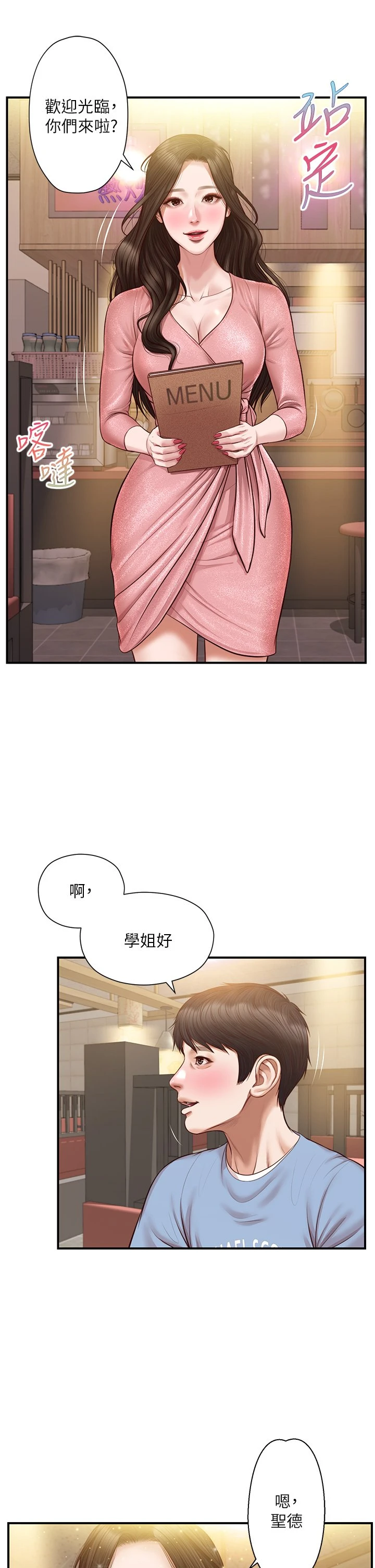 [韩国漫画] 纯情的崩坏 剧情,OL#[39P]-37