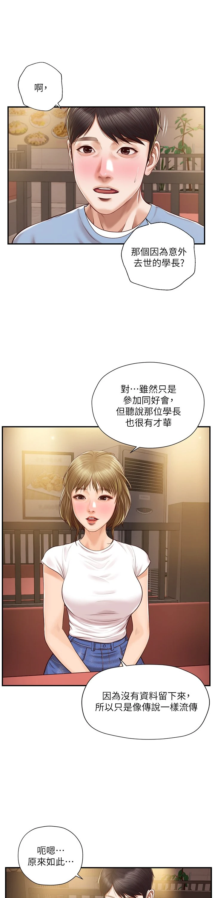 [韩国漫画] 纯情的崩坏 剧情,OL#[40P]-11