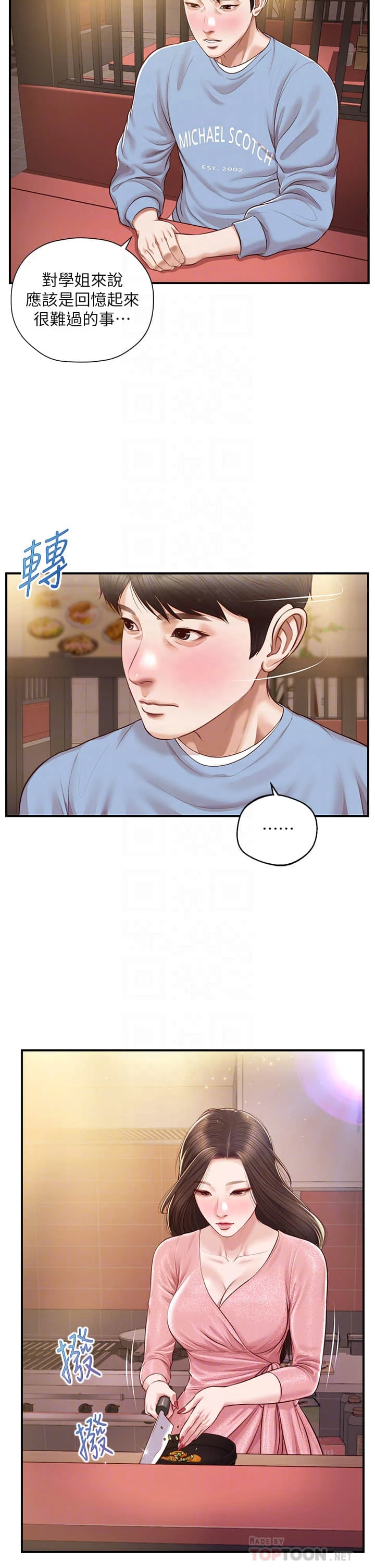 [韩国漫画] 纯情的崩坏 剧情,OL#[40P]-12