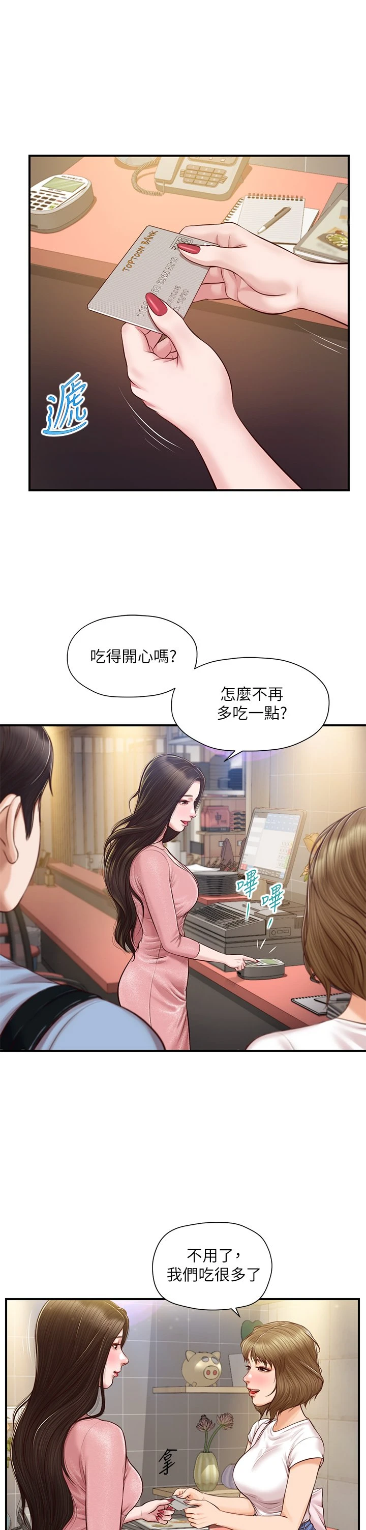 [韩国漫画] 纯情的崩坏 剧情,OL#[40P]-16