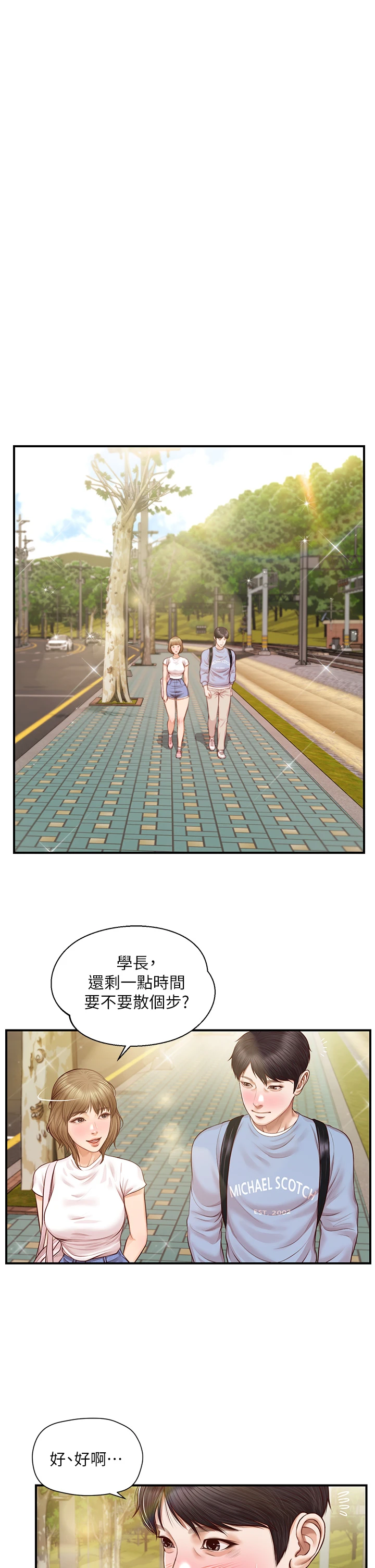 [韩国漫画] 纯情的崩坏 剧情,OL#[40P]-19