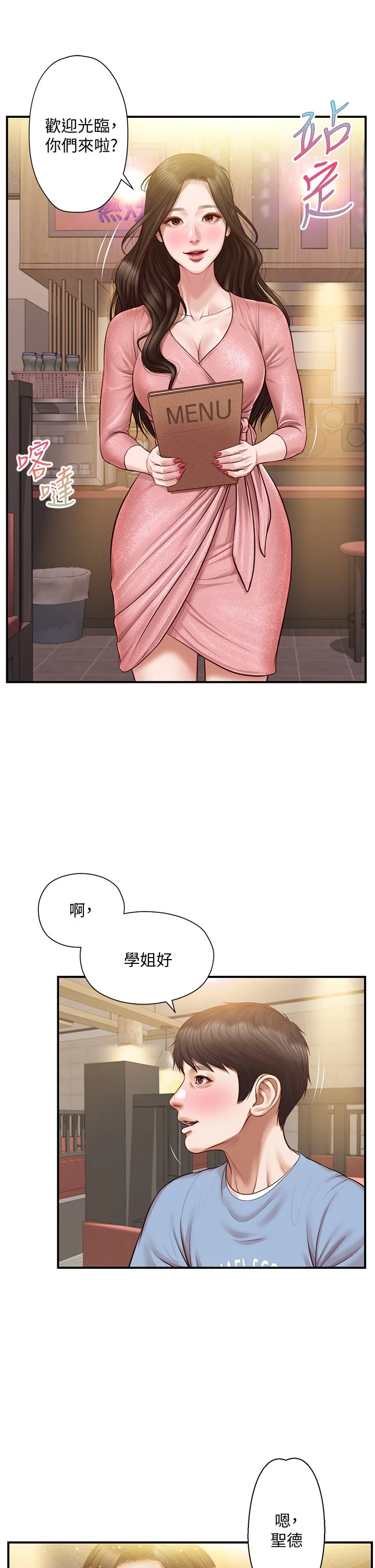 [韩国漫画] 纯情的崩坏 剧情,OL#[40P]-2