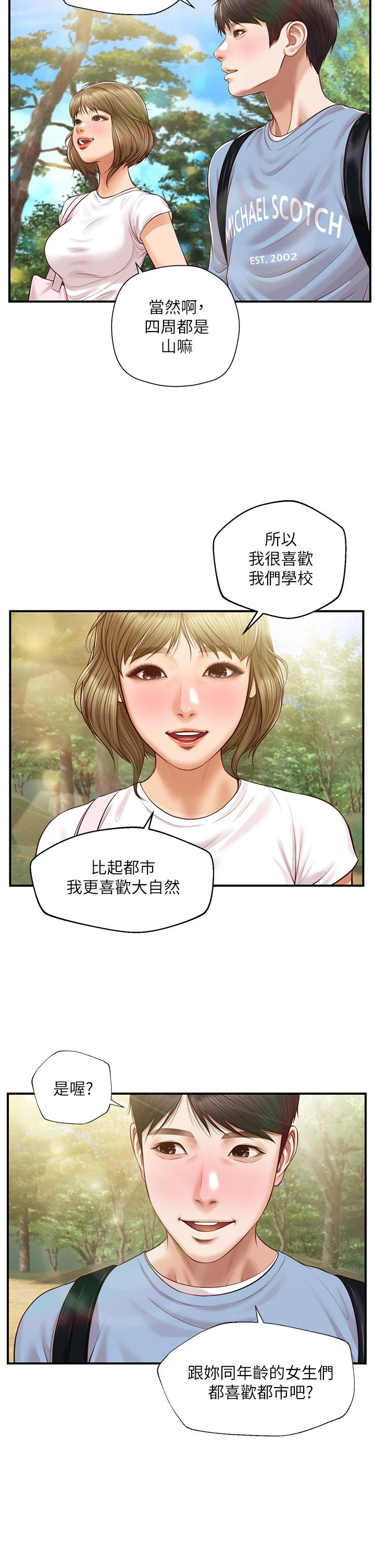 [韩国漫画] 纯情的崩坏 剧情,OL#[40P]-22