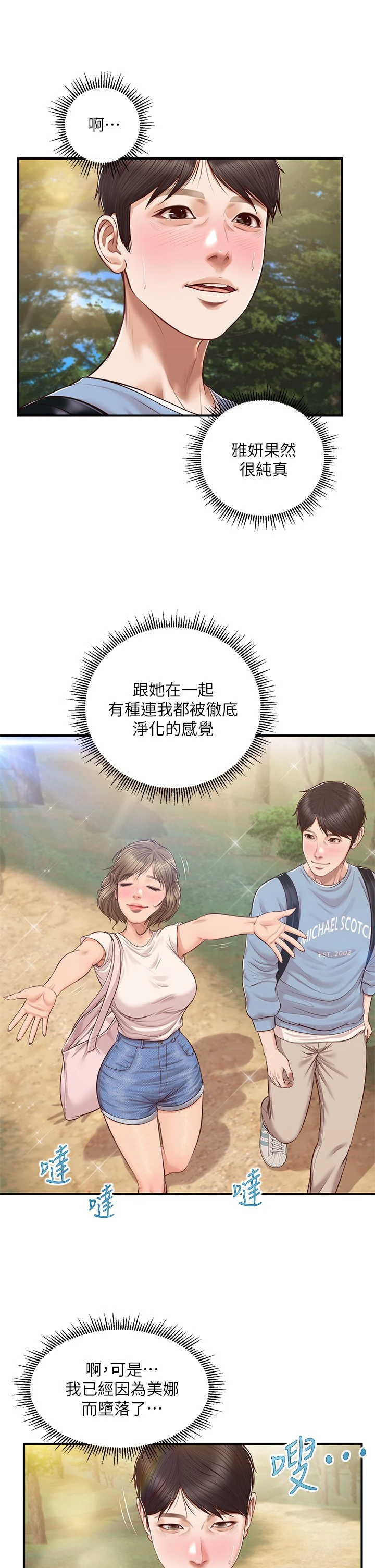 [韩国漫画] 纯情的崩坏 剧情,OL#[40P]-24
