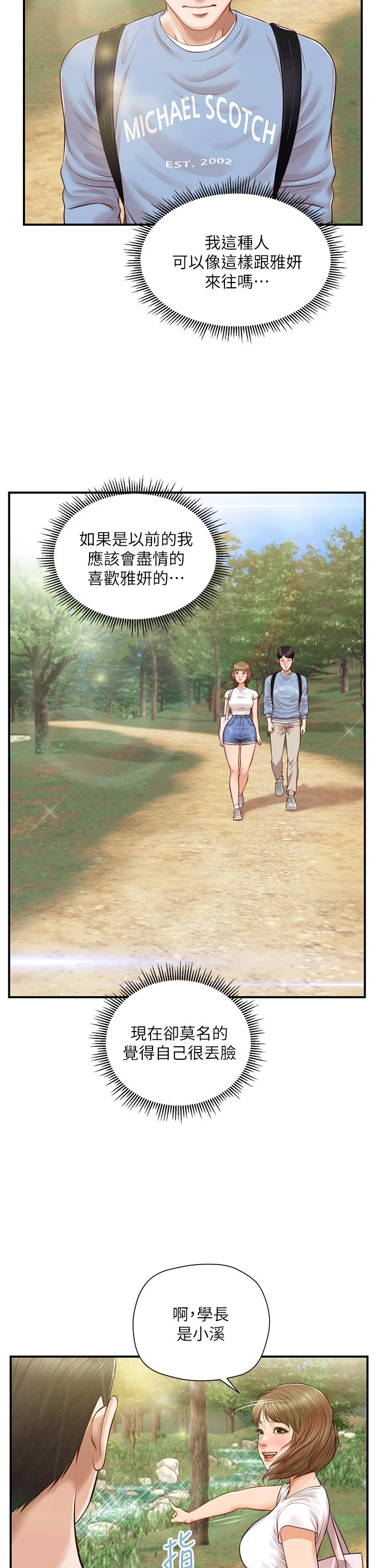 [韩国漫画] 纯情的崩坏 剧情,OL#[40P]-25