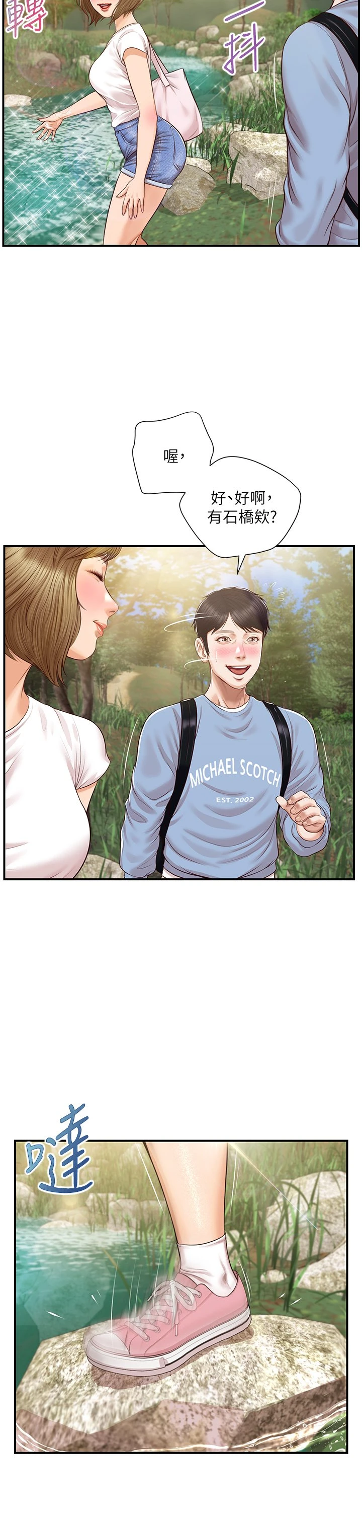 [韩国漫画] 纯情的崩坏 剧情,OL#[40P]-31
