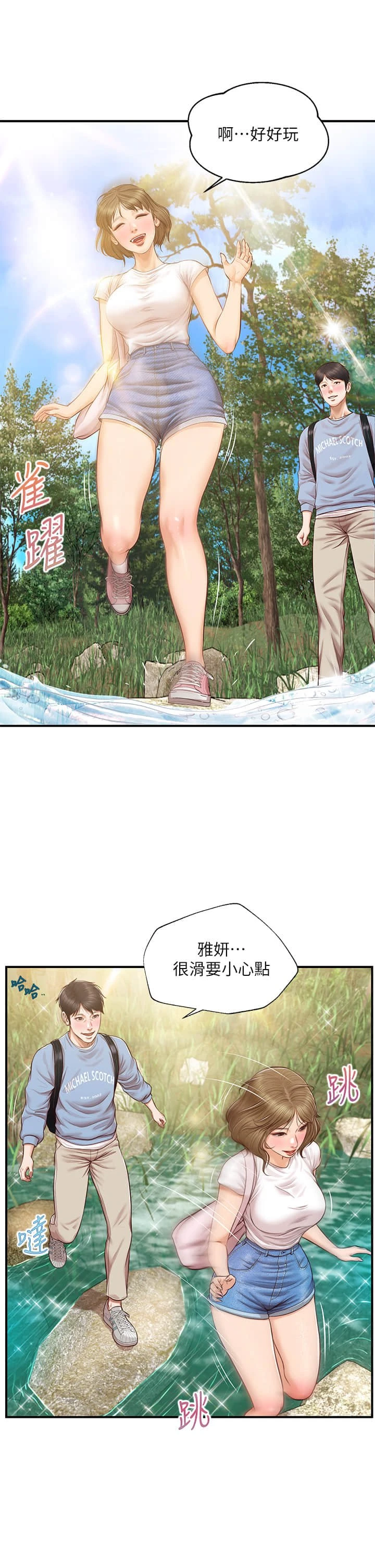 [韩国漫画] 纯情的崩坏 剧情,OL#[40P]-32