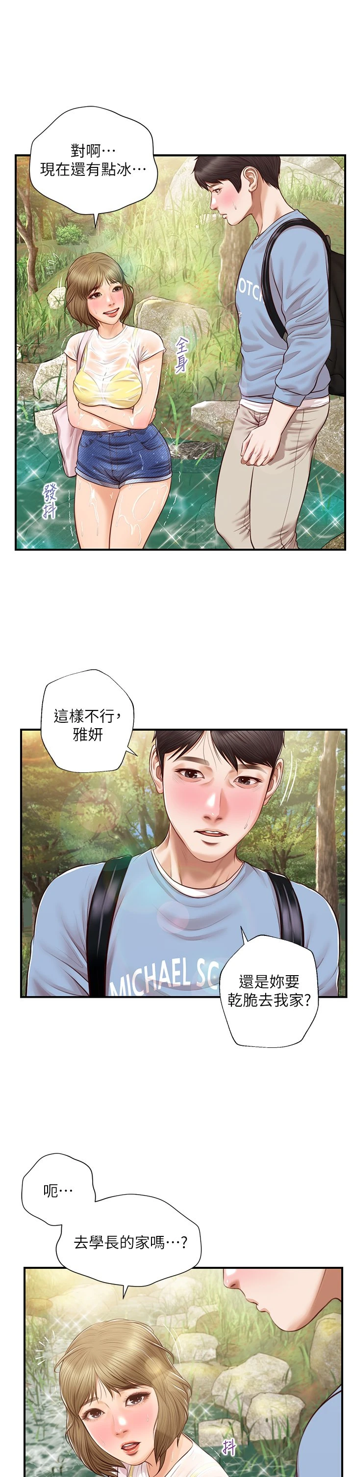 [韩国漫画] 纯情的崩坏 剧情,OL#[40P]-38