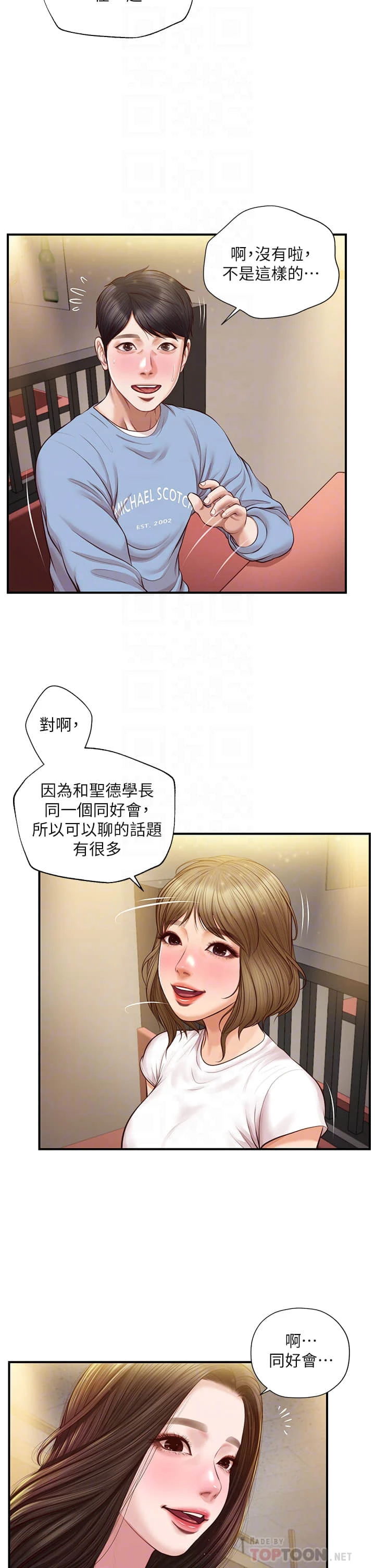 [韩国漫画] 纯情的崩坏 剧情,OL#[40P]-6