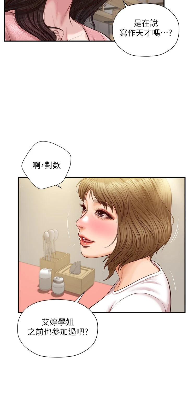 [韩国漫画] 纯情的崩坏 剧情,OL#[40P]-7