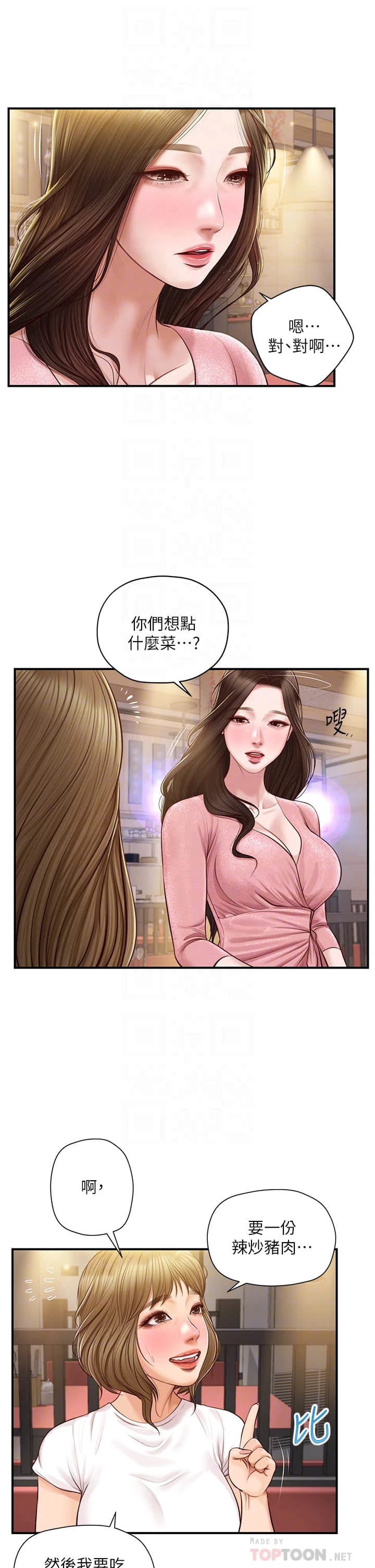 [韩国漫画] 纯情的崩坏 剧情,OL#[40P]-8