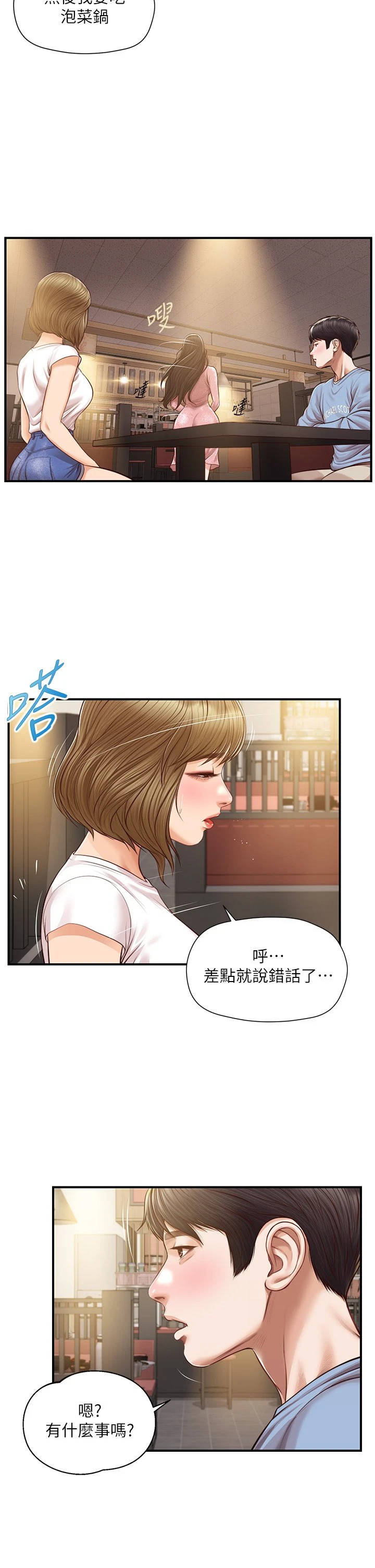 [韩国漫画] 纯情的崩坏 剧情,OL#[40P]-9